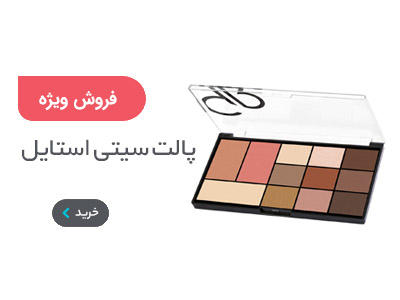 پالت سیتی استایل